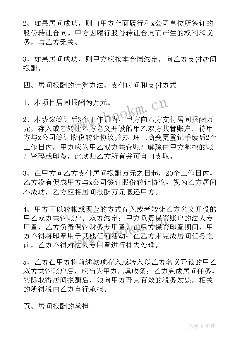 劳务派遣居间协议样本(汇总10篇)