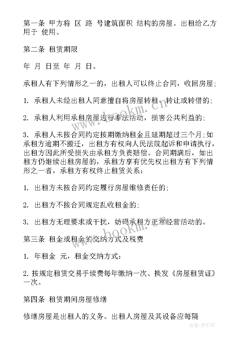 最新精装单间合租合同 精装修房屋合租合同合集(大全5篇)