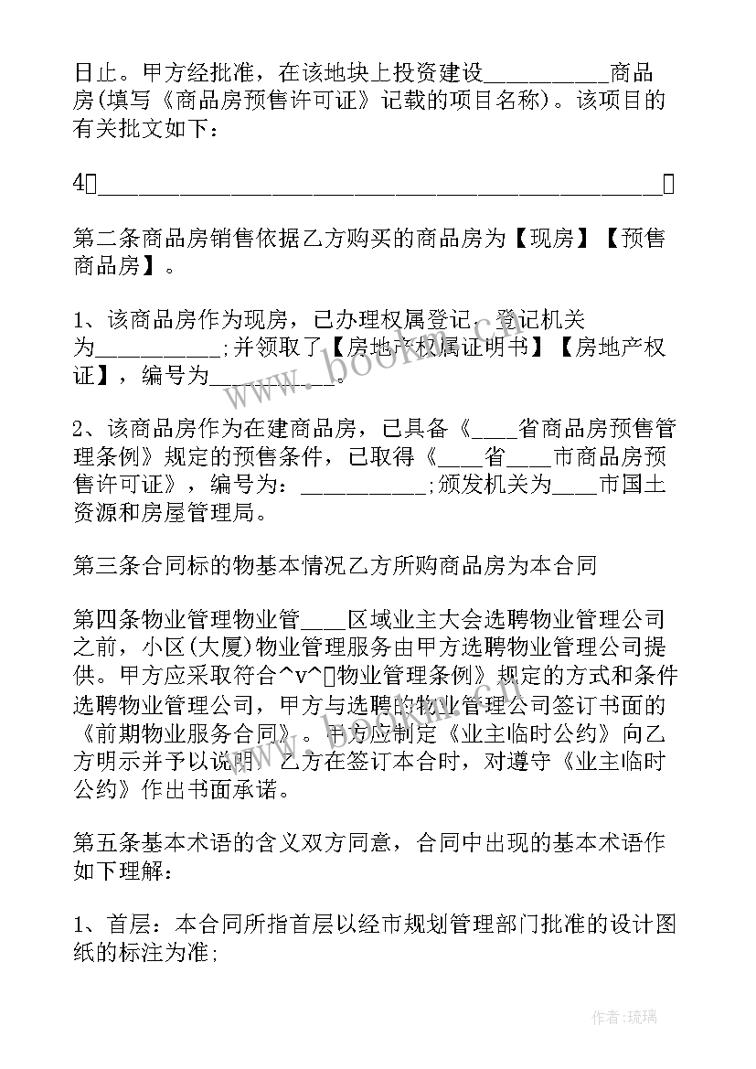 最新海南标准期房购房合同 期房购房合同标准版必备(汇总5篇)