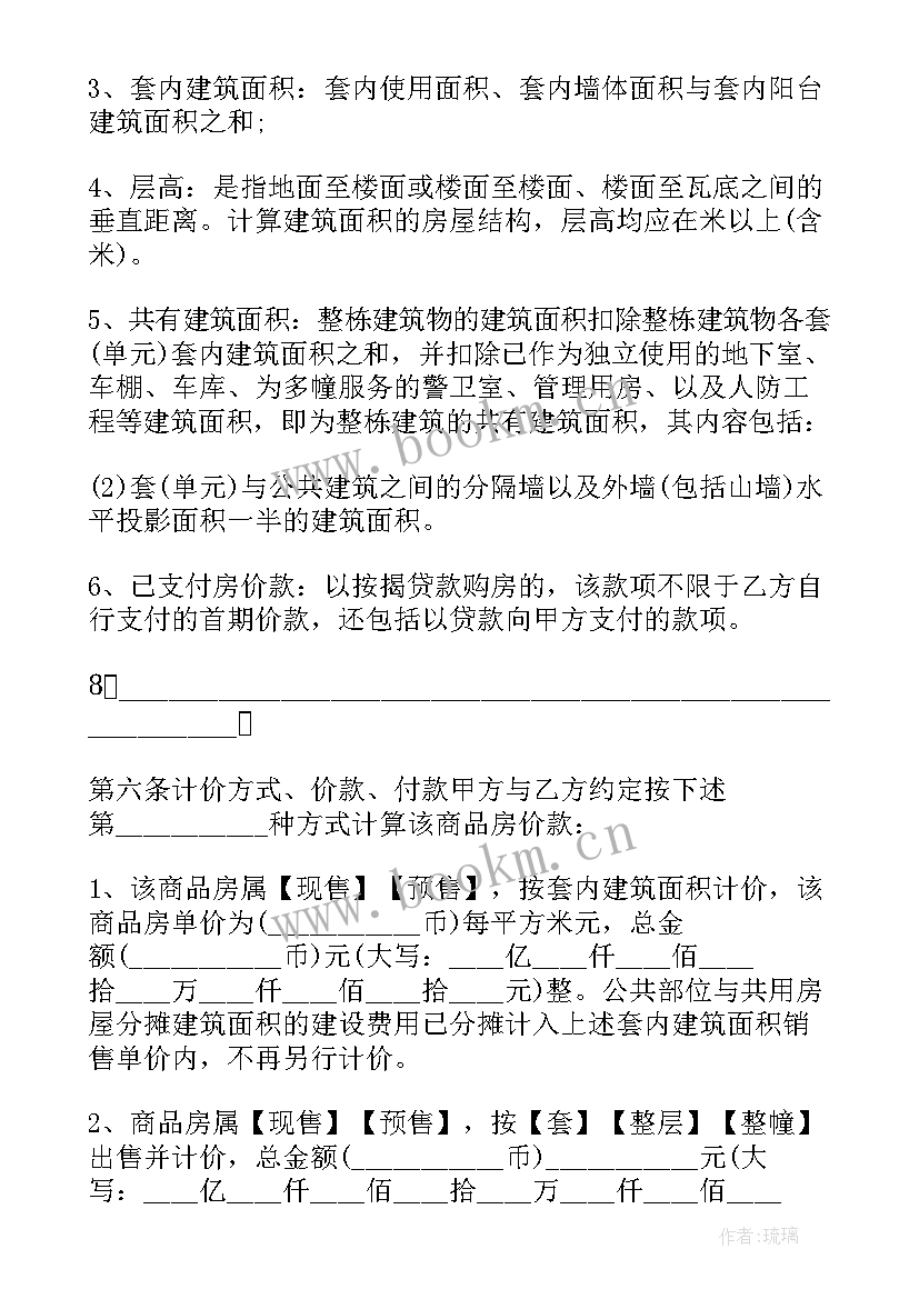 最新海南标准期房购房合同 期房购房合同标准版必备(汇总5篇)