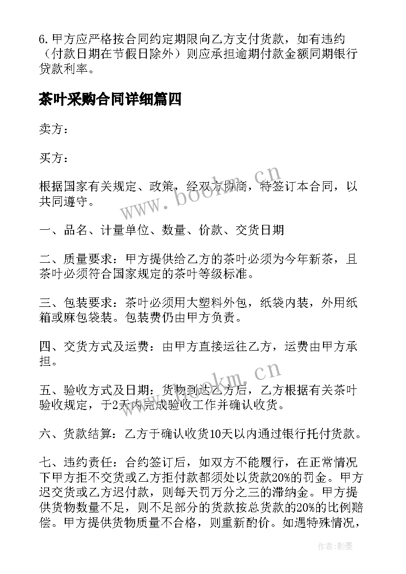 2023年茶叶采购合同详细(优秀5篇)