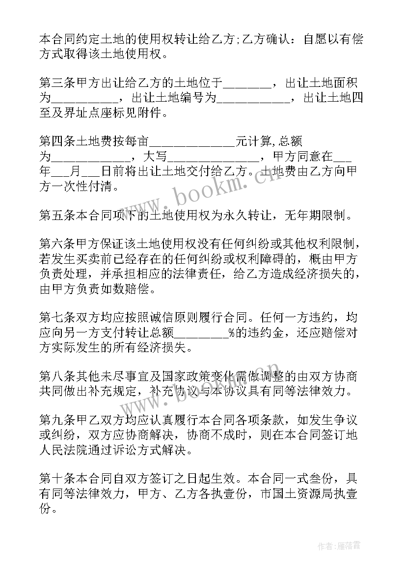 最新双方土地买卖合同 土地买卖合同(模板9篇)