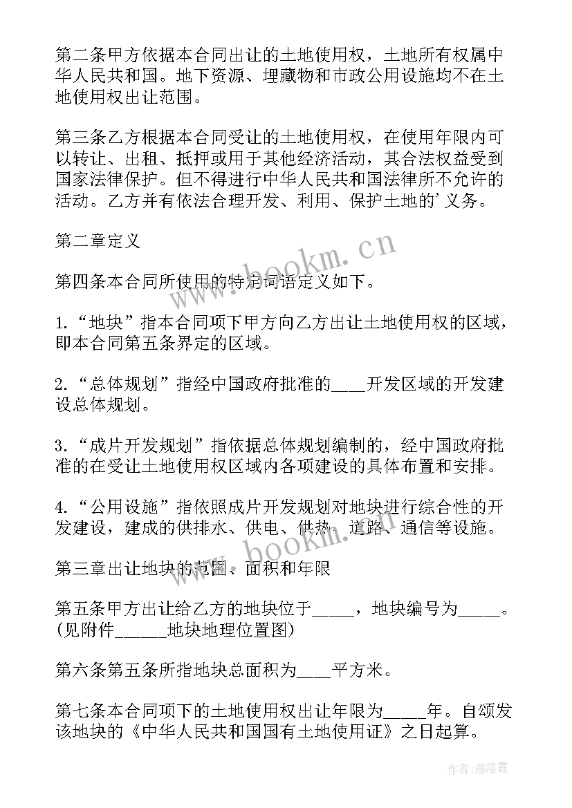 最新双方土地买卖合同 土地买卖合同(模板9篇)