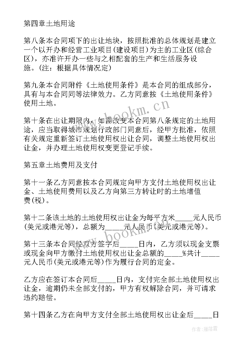 最新双方土地买卖合同 土地买卖合同(模板9篇)