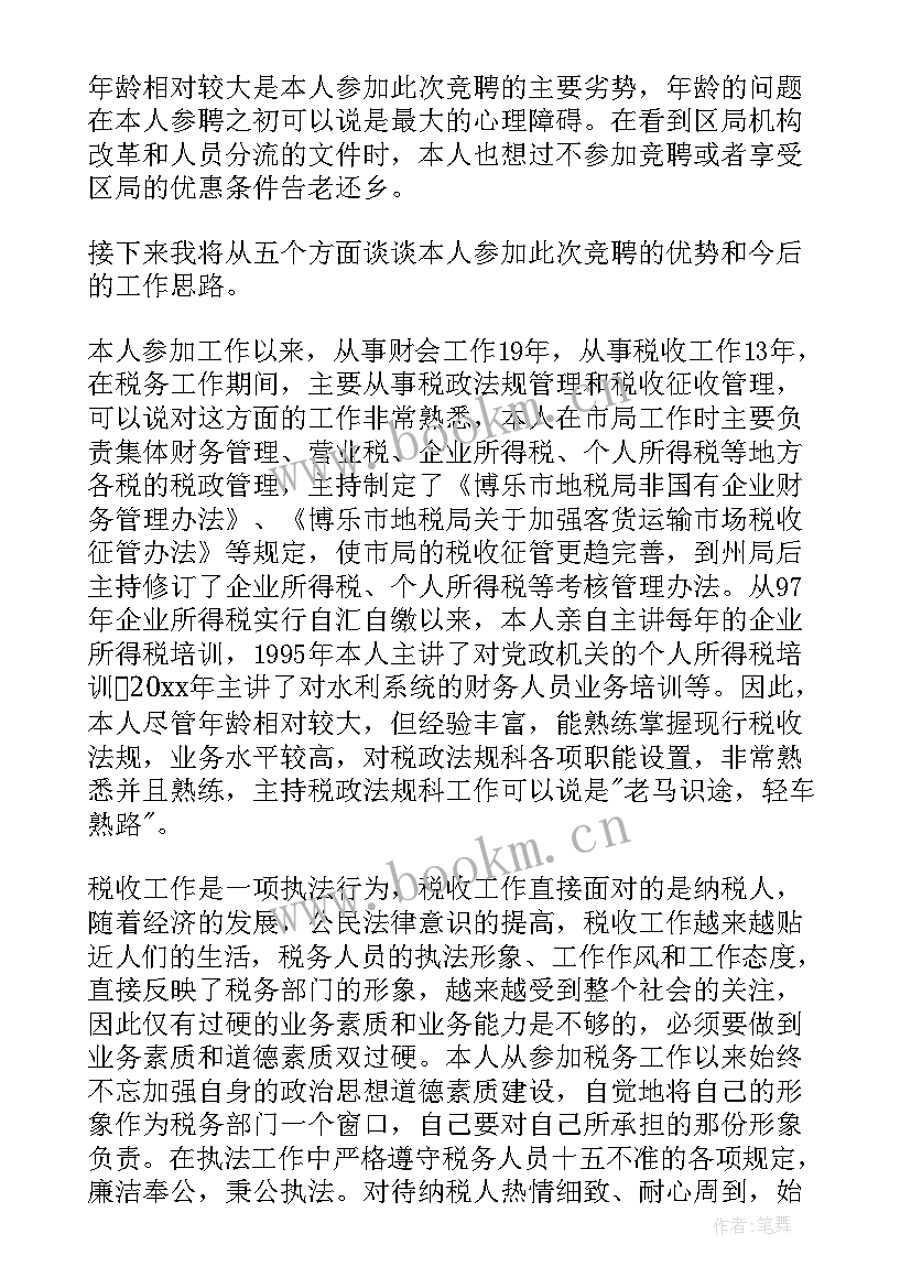 最新安全科长竞聘演讲稿 科长竞聘演讲稿(模板5篇)