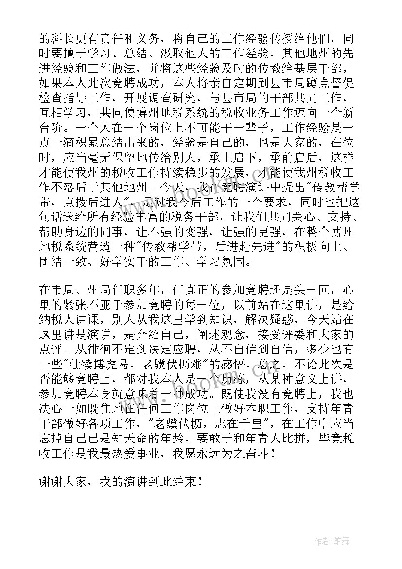 最新安全科长竞聘演讲稿 科长竞聘演讲稿(模板5篇)