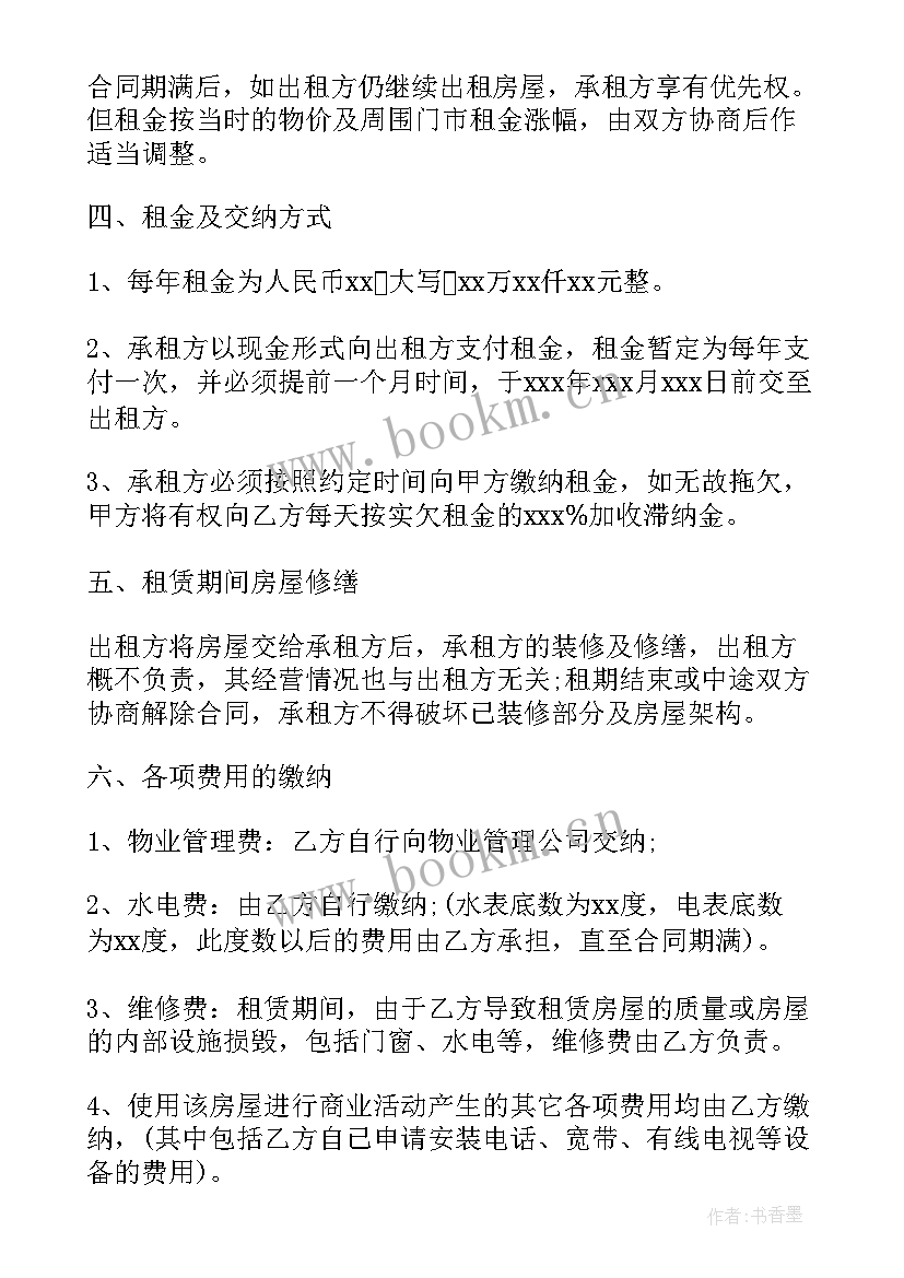 最新商业用房出租合同 出租商铺简易合同共(优秀9篇)