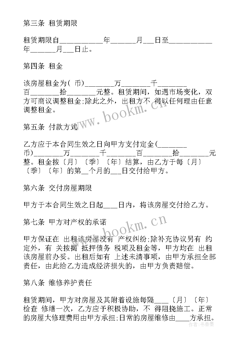 最新商业用房出租合同 出租商铺简易合同共(优秀9篇)