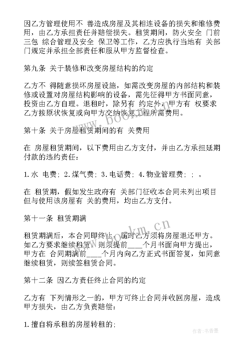 最新商业用房出租合同 出租商铺简易合同共(优秀9篇)