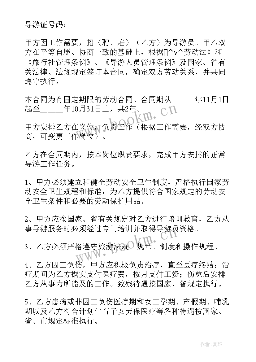 最新导游劳务合同 旅游导游劳动合同(大全5篇)