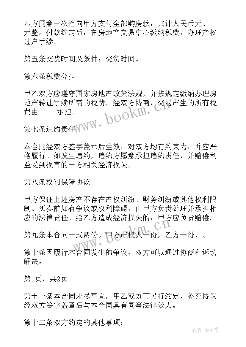 最新完整版测绘合同 采购合同完整版(实用10篇)