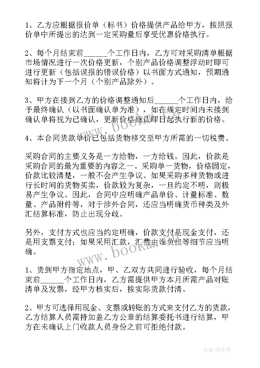 最新完整版测绘合同 采购合同完整版(实用10篇)