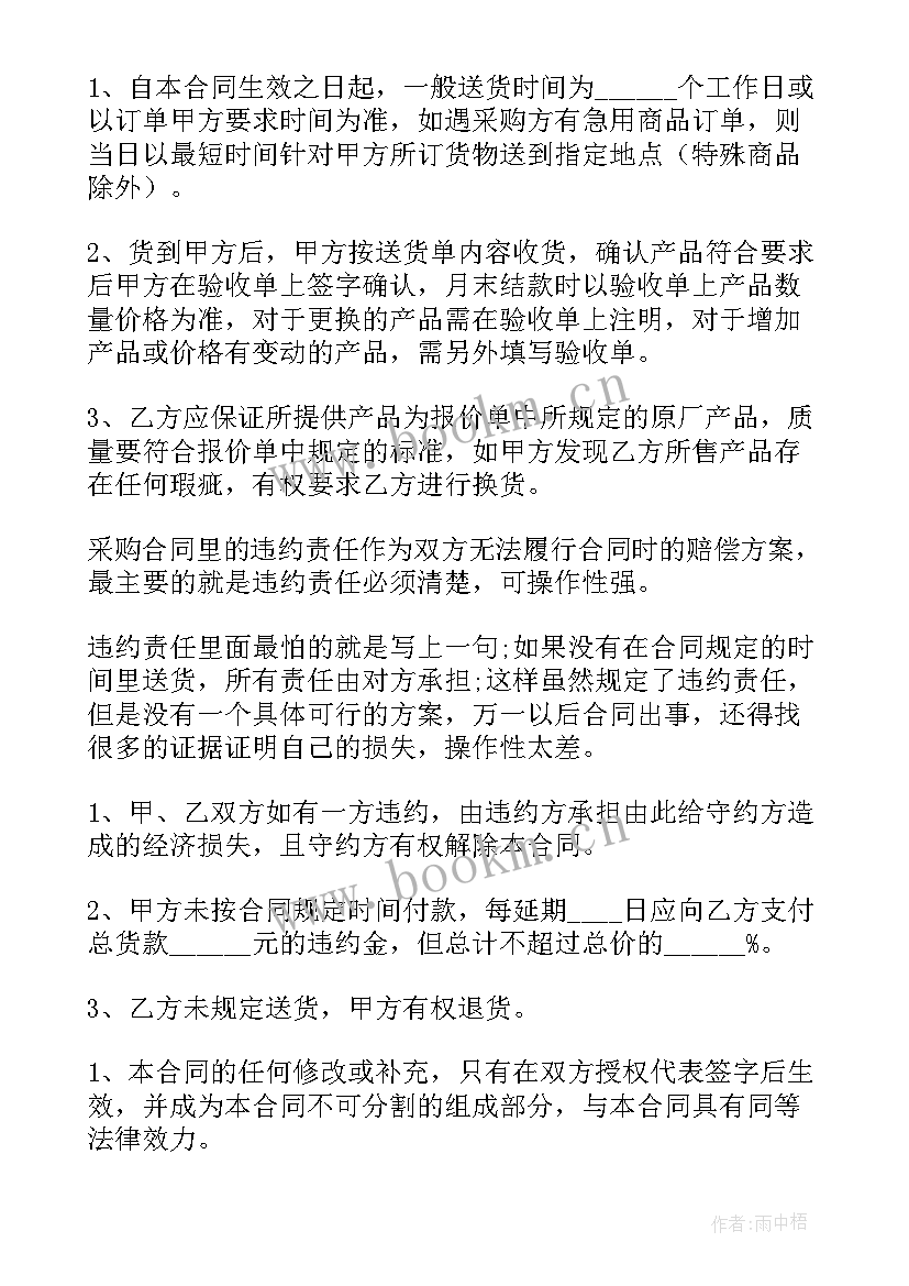 最新完整版测绘合同 采购合同完整版(实用10篇)