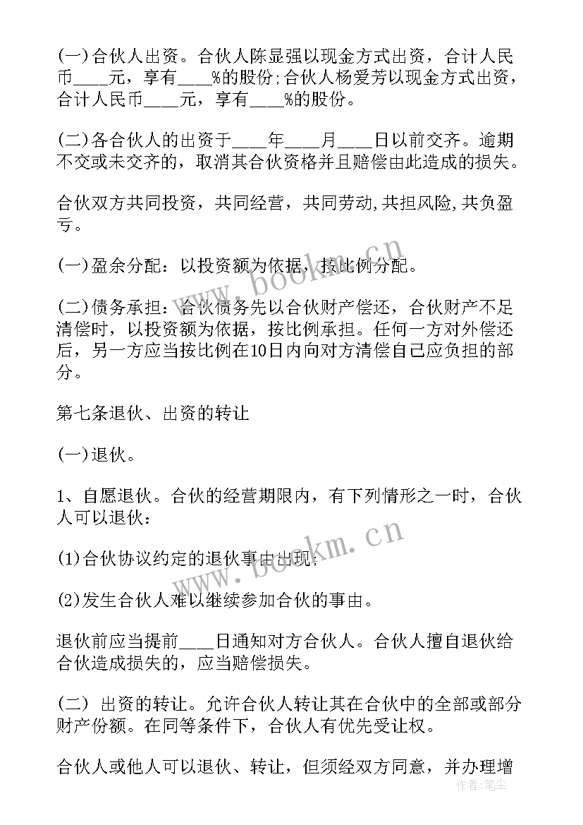 2023年陶瓷餐具转让合同 陶瓷店铺转让合同(优质5篇)