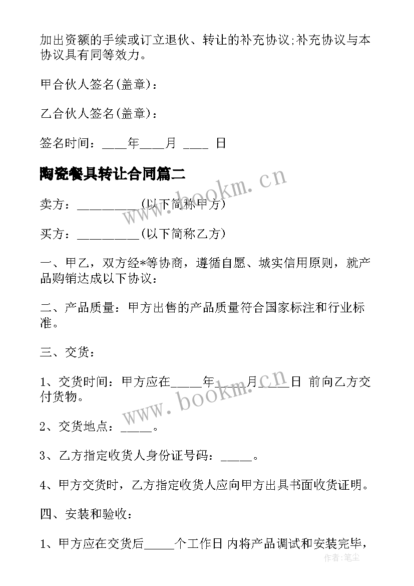 2023年陶瓷餐具转让合同 陶瓷店铺转让合同(优质5篇)