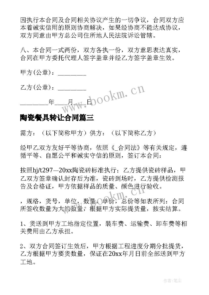 2023年陶瓷餐具转让合同 陶瓷店铺转让合同(优质5篇)