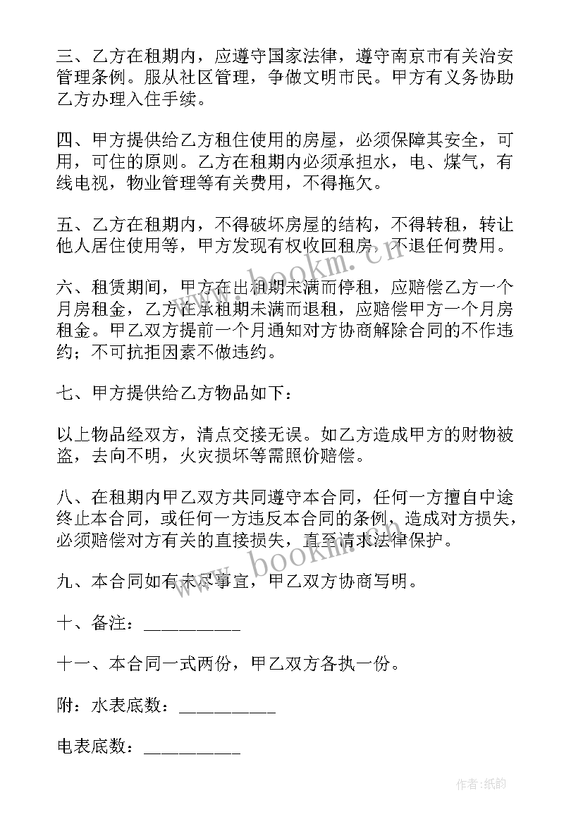 民宿租赁合同 免费租赁合同共(实用10篇)