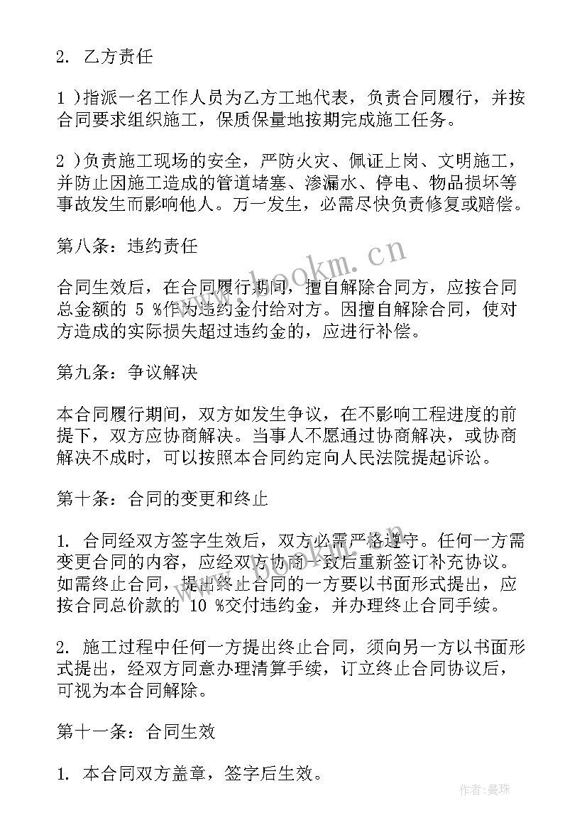 2023年木工装修承包合同书 装修工程合同(优秀9篇)