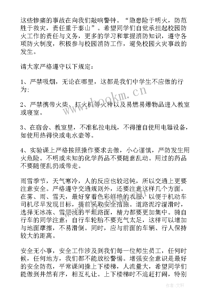 消防月关注消防生命至上演讲稿(优质8篇)