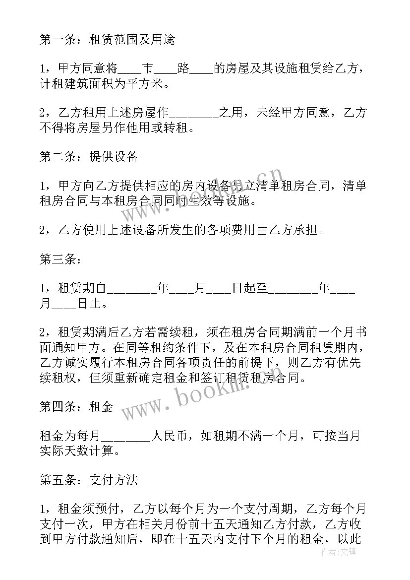 2023年房屋出租合同简单 城市房屋出租合同(实用8篇)