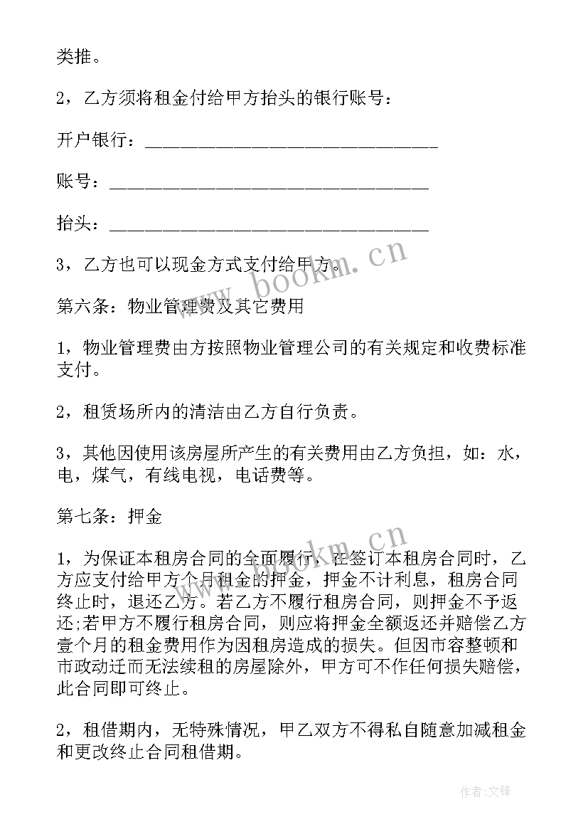 2023年房屋出租合同简单 城市房屋出租合同(实用8篇)