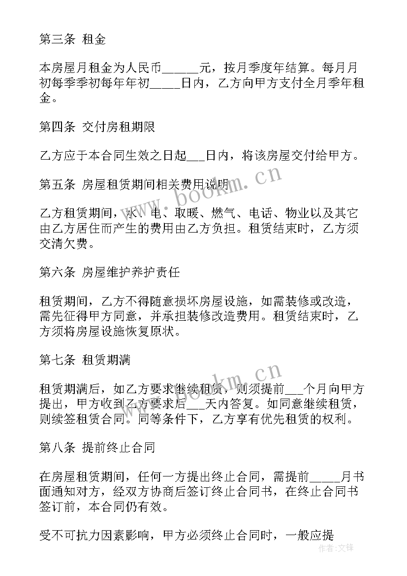 2023年房屋出租合同简单 城市房屋出租合同(实用8篇)