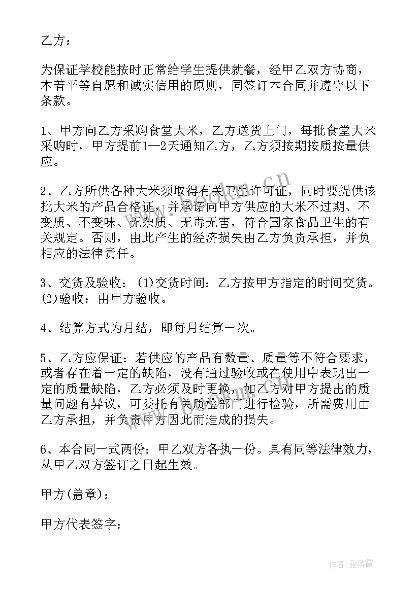 2023年食堂采购程序 食堂采购合同(精选5篇)