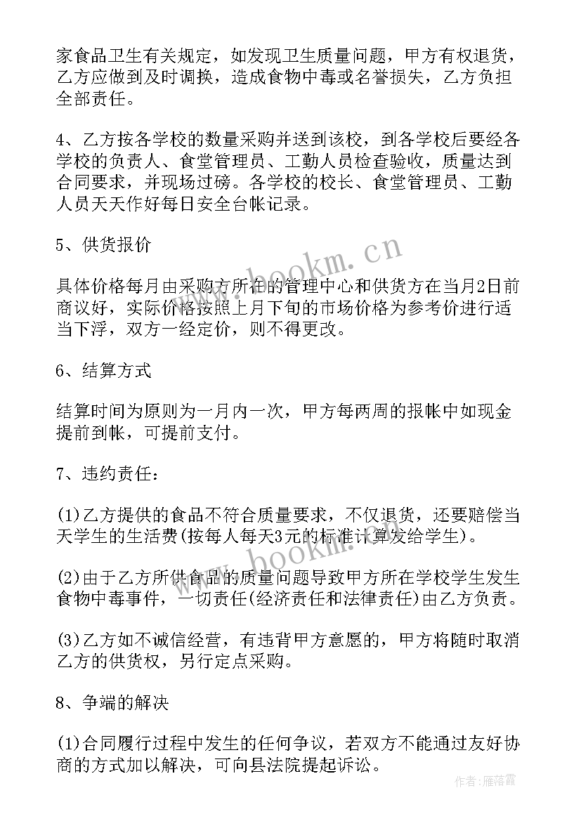 2023年食堂采购程序 食堂采购合同(精选5篇)