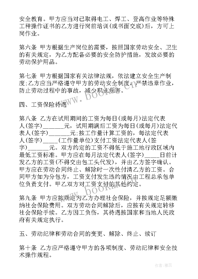 建筑劳务承包合同 建筑劳务临时用工合同(大全5篇)