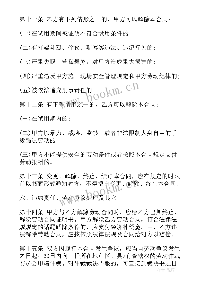 建筑劳务承包合同 建筑劳务临时用工合同(大全5篇)