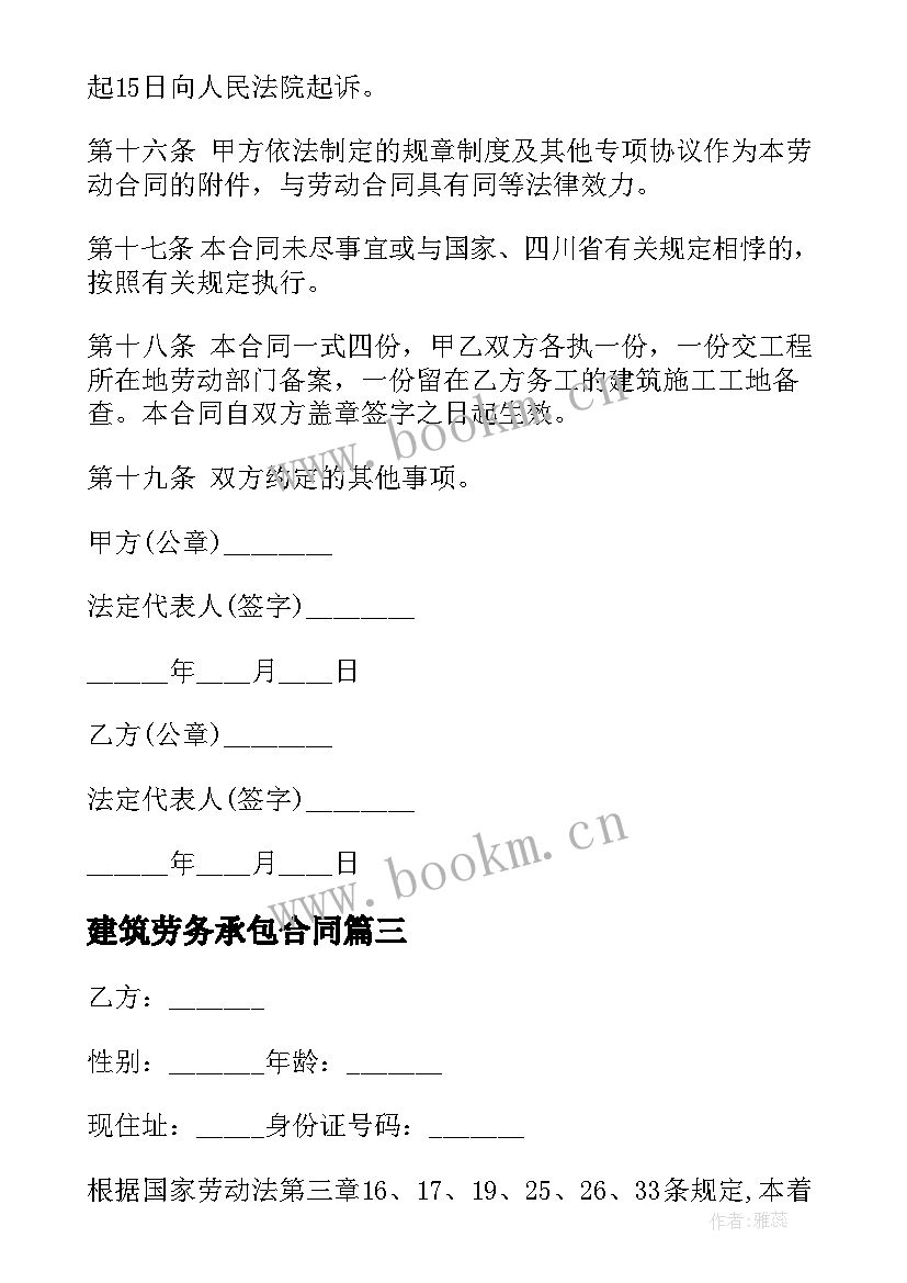 建筑劳务承包合同 建筑劳务临时用工合同(大全5篇)