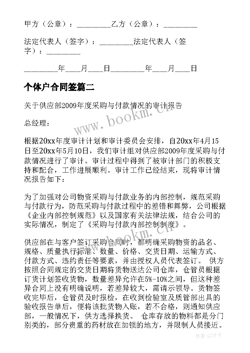 个体户合同签(精选5篇)