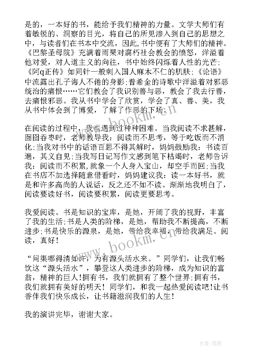 2023年阅读悦读演讲稿(优质8篇)