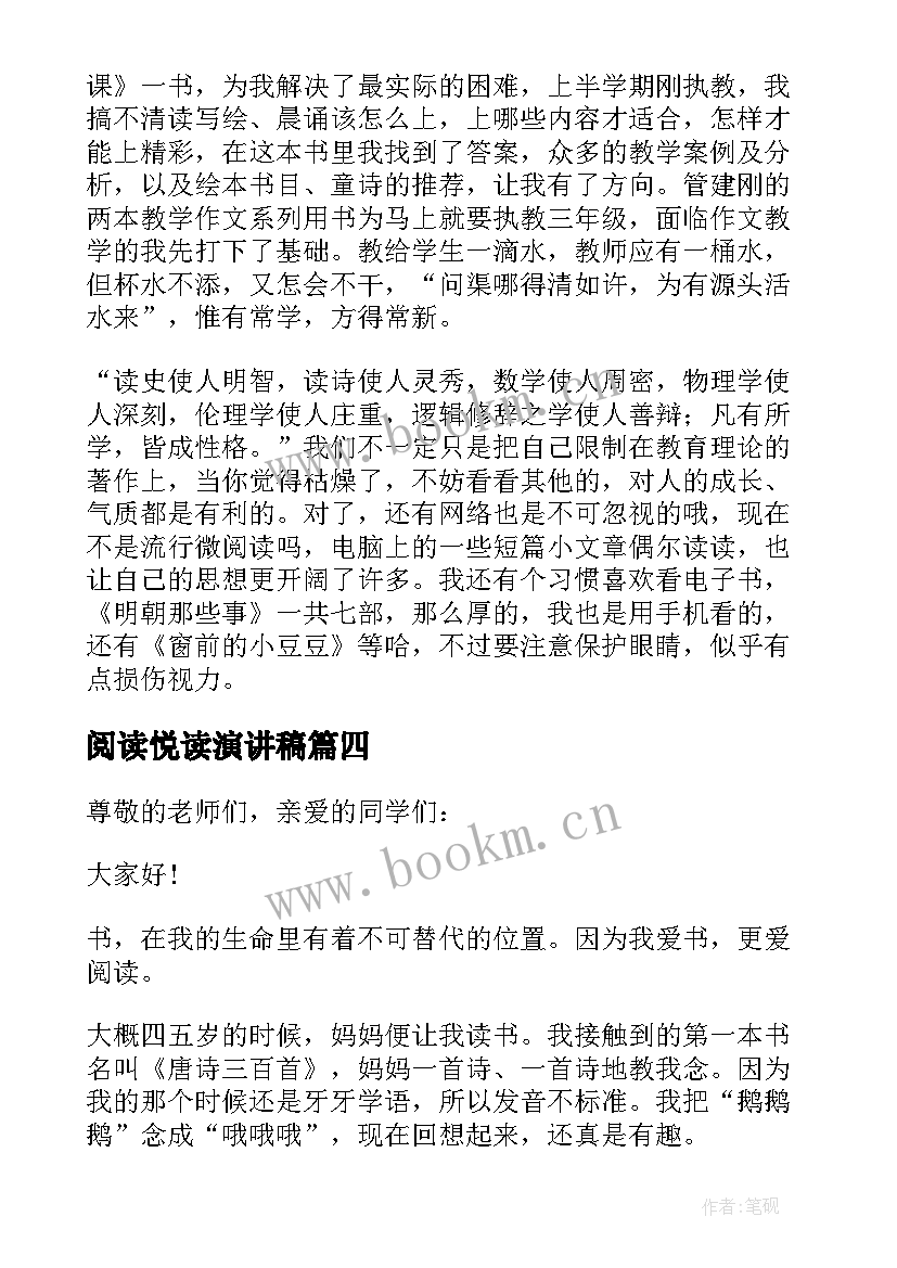 2023年阅读悦读演讲稿(优质8篇)