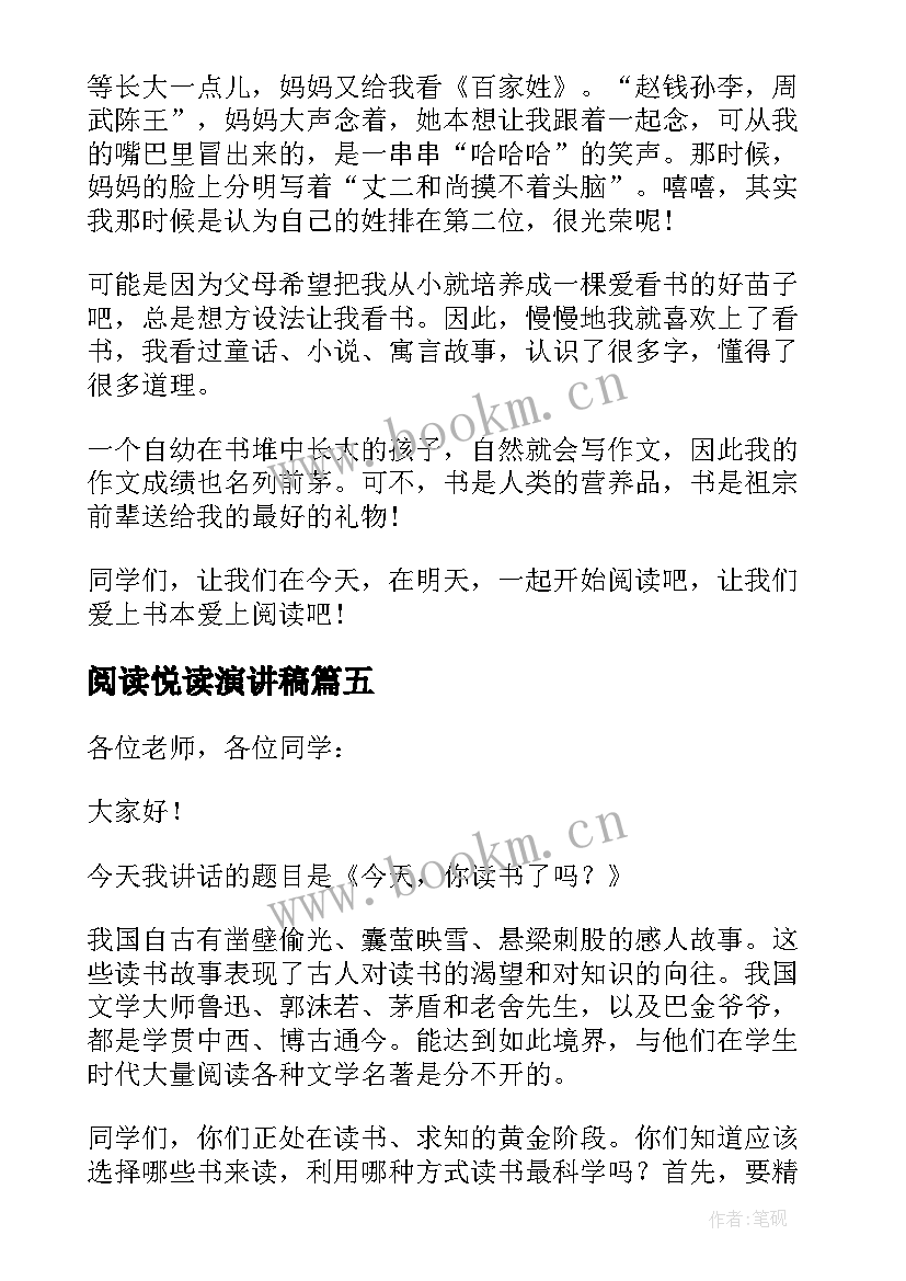 2023年阅读悦读演讲稿(优质8篇)