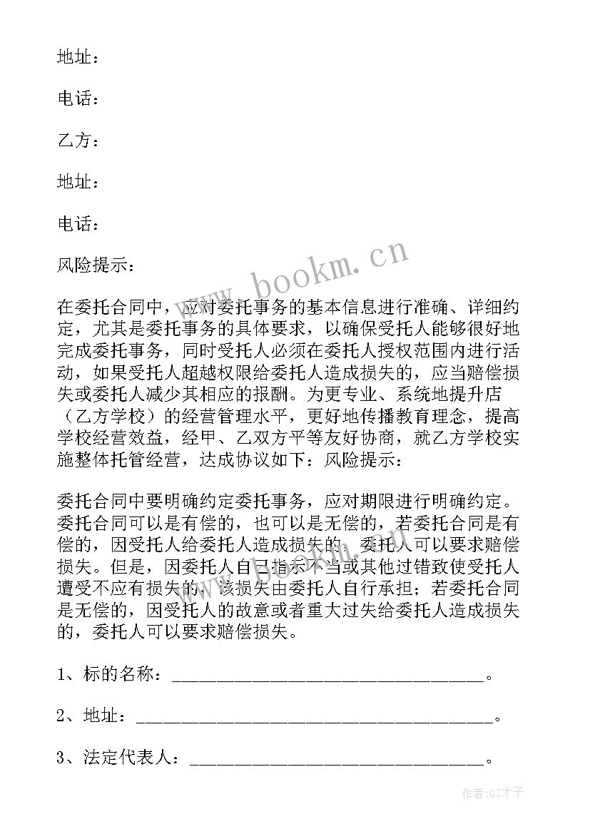 学校食堂委托经营管理方案(实用5篇)