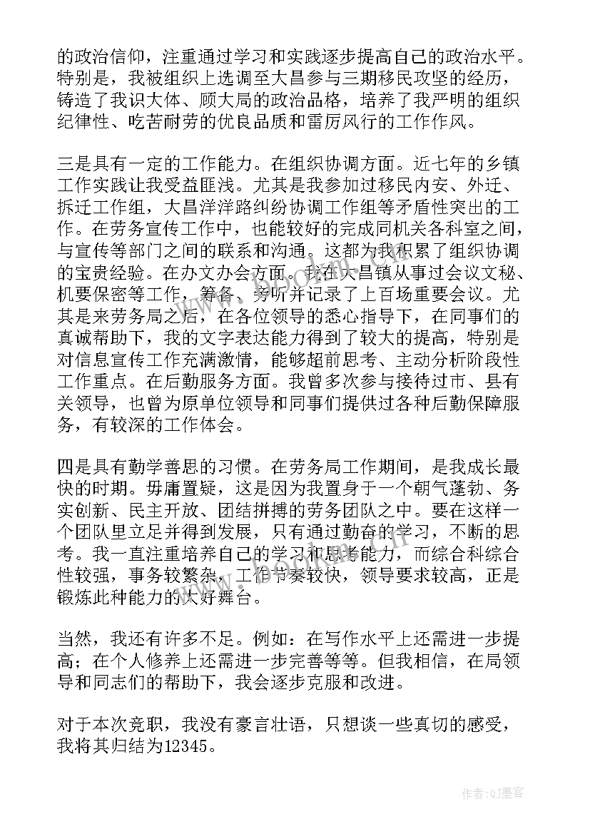 国企岗位竞聘面试自我介绍(通用10篇)