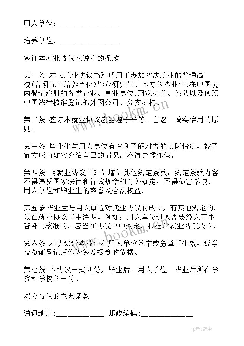 最新湖北高校毕业生协议书(优质5篇)