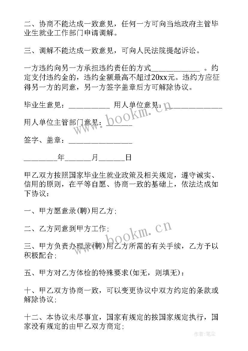 最新湖北高校毕业生协议书(优质5篇)