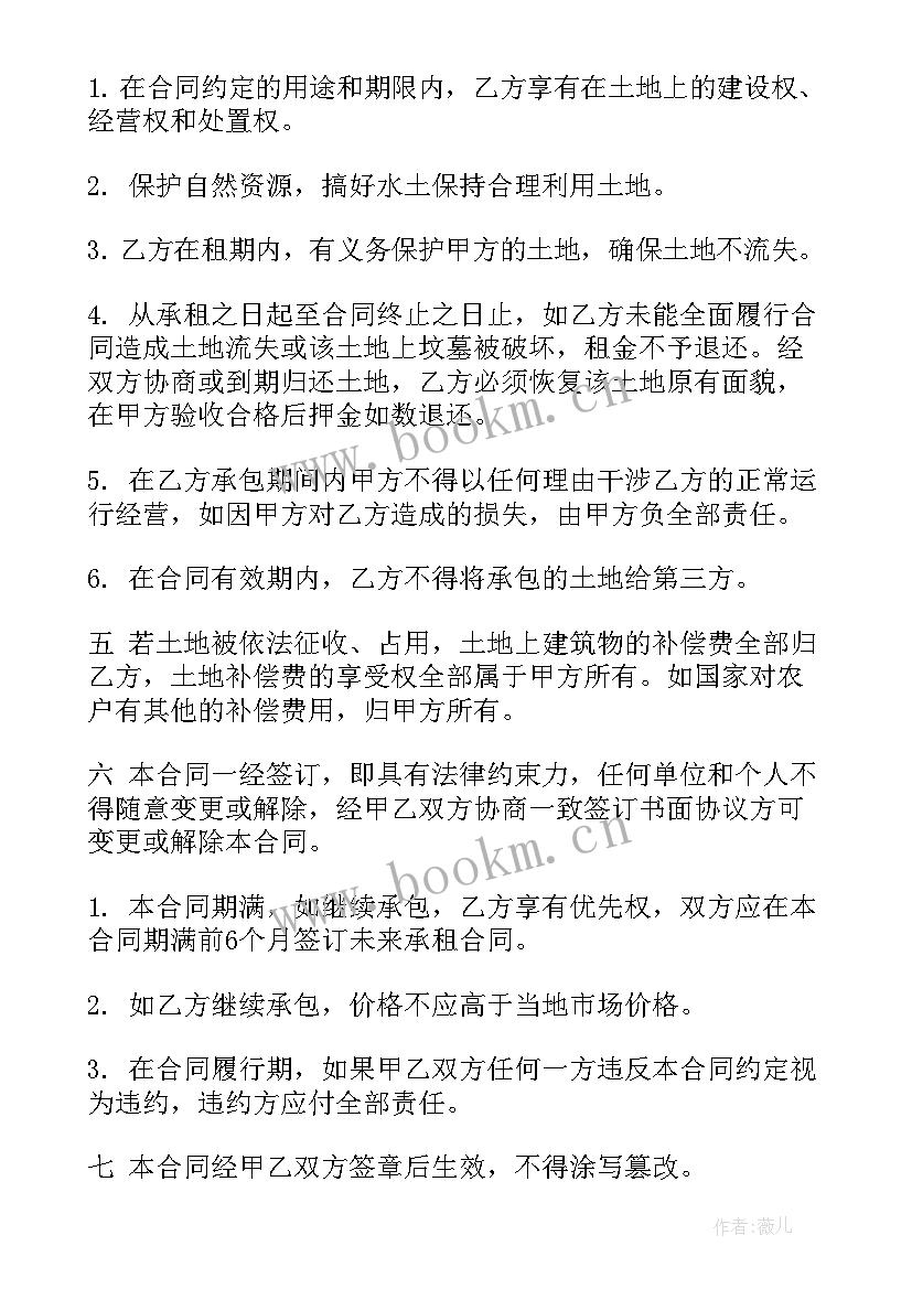 2023年租用土地的合同(通用5篇)