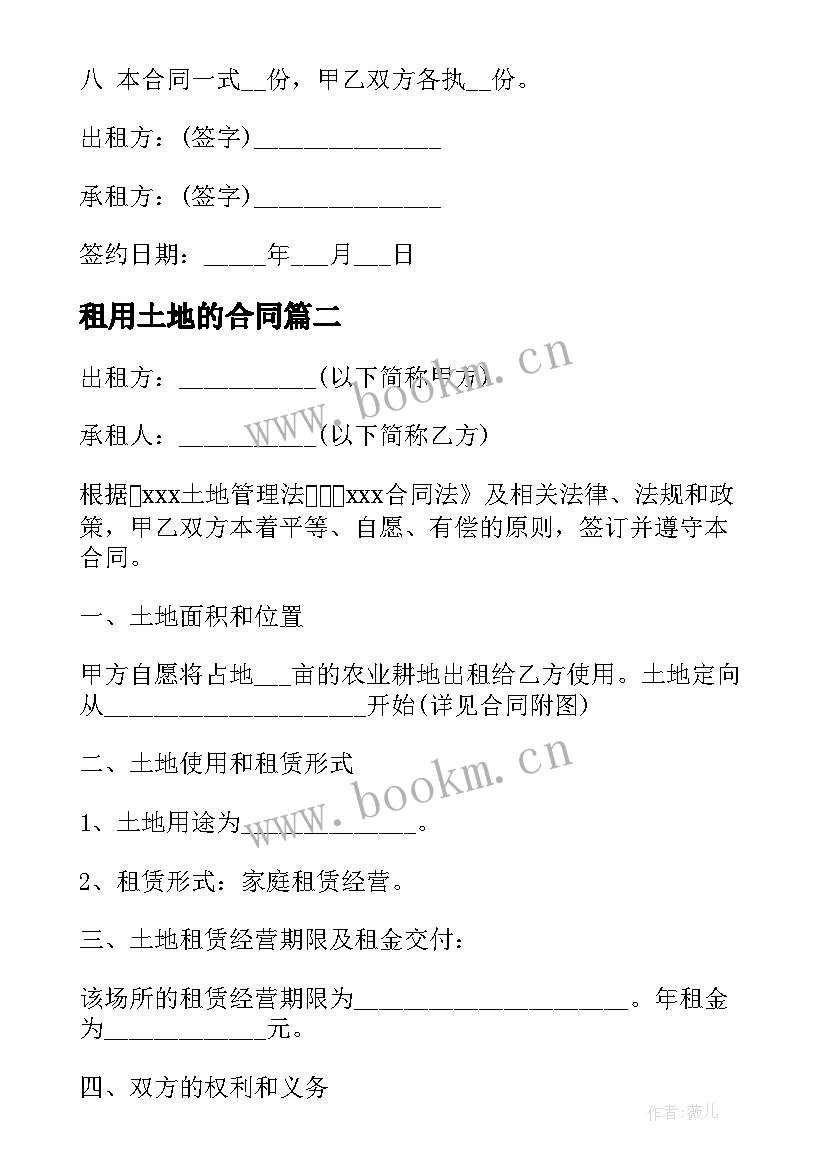 2023年租用土地的合同(通用5篇)