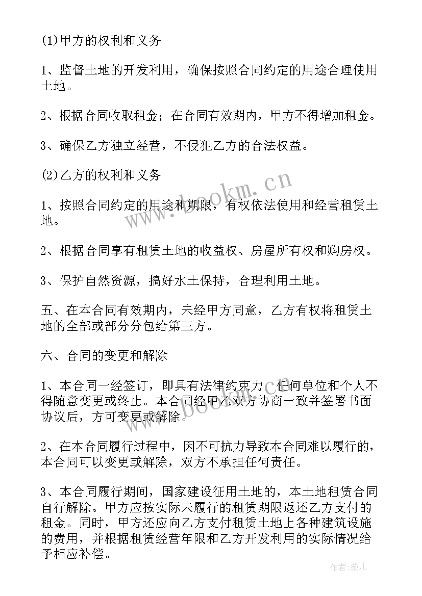 2023年租用土地的合同(通用5篇)