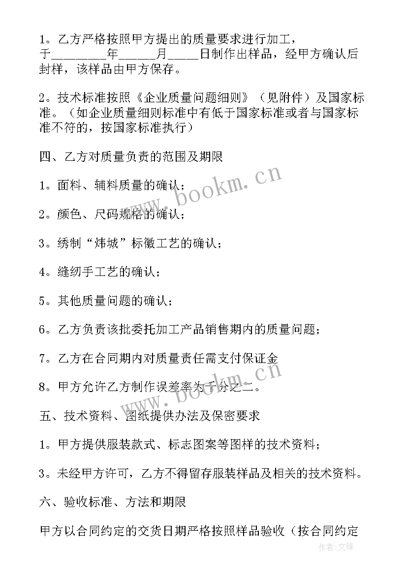 2023年肥料委托加工合同(通用6篇)