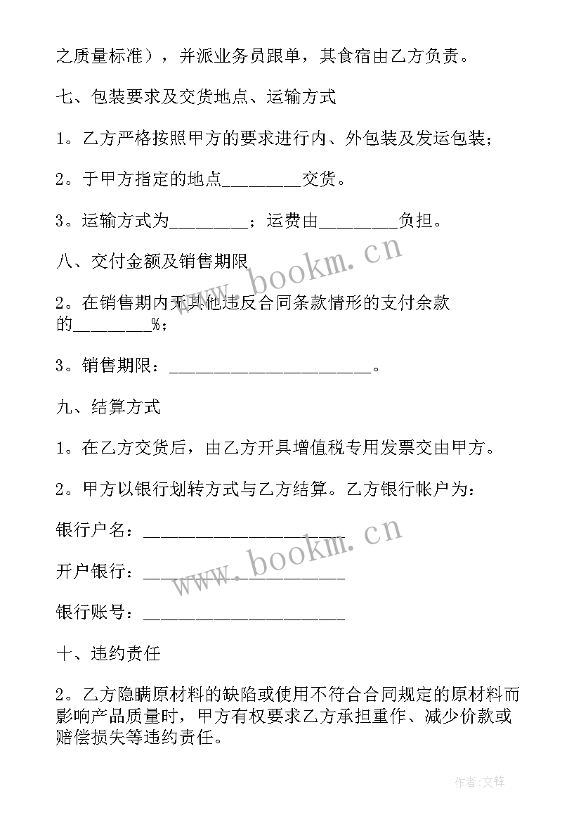 2023年肥料委托加工合同(通用6篇)