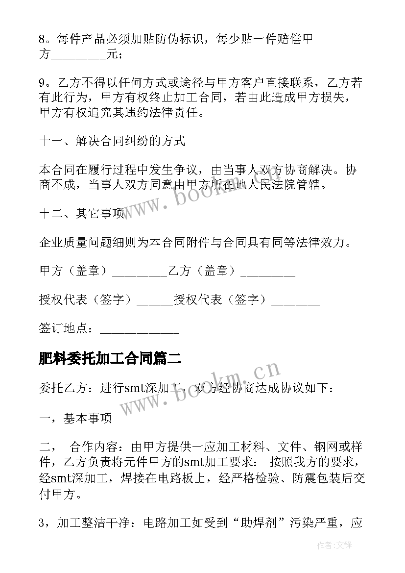 2023年肥料委托加工合同(通用6篇)