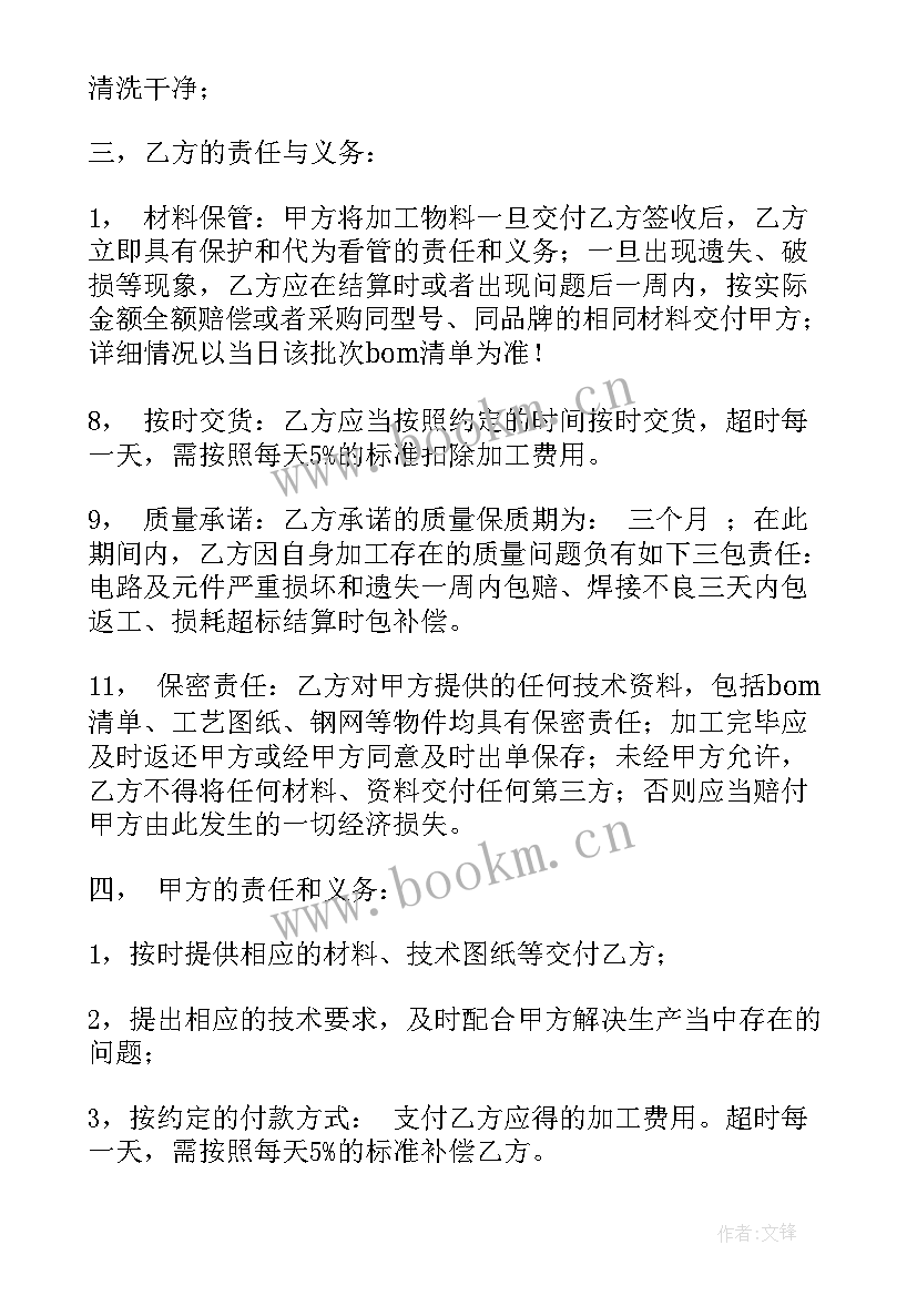 2023年肥料委托加工合同(通用6篇)