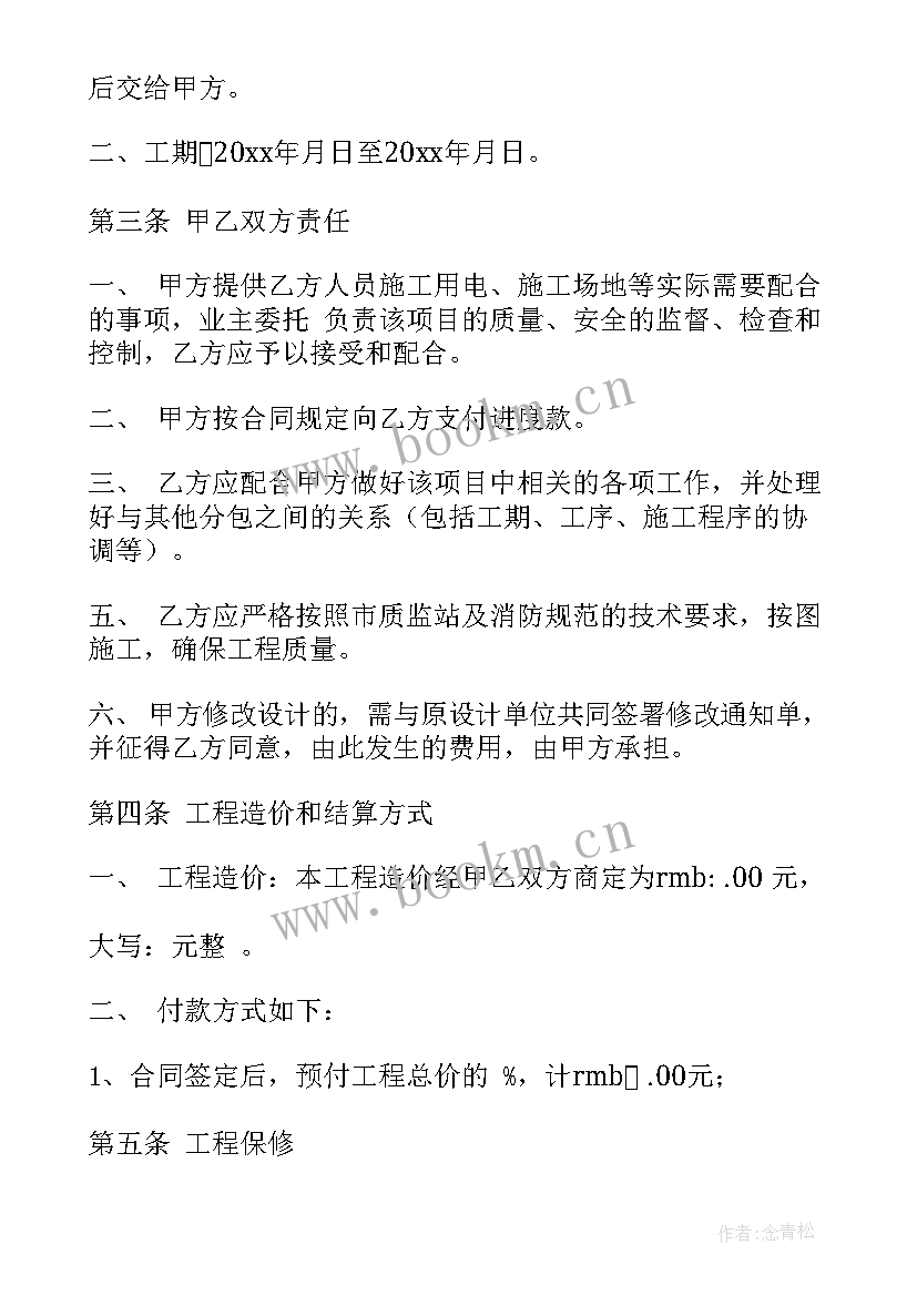 2023年项目分包销售合同 采购项目分包合同(实用5篇)