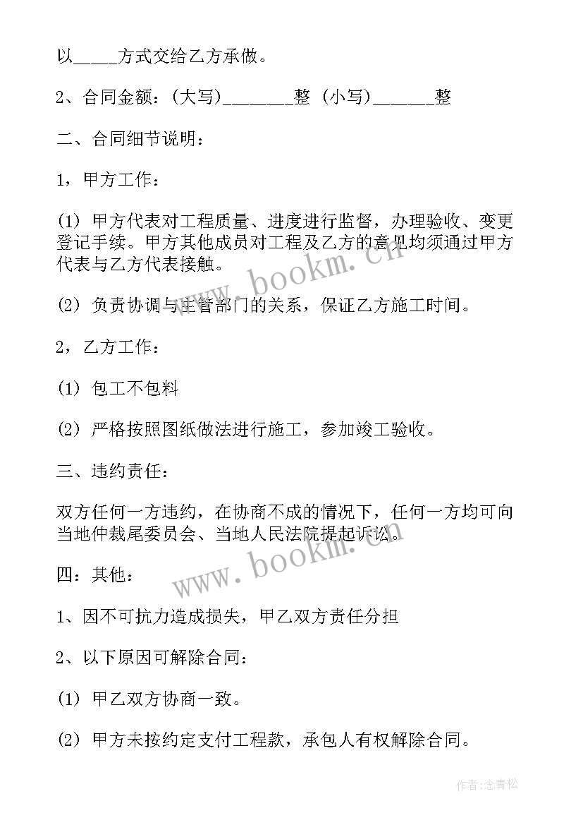 2023年项目分包销售合同 采购项目分包合同(实用5篇)