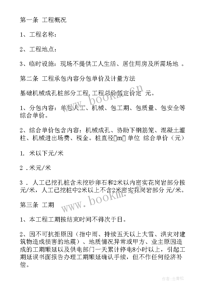 2023年项目分包销售合同 采购项目分包合同(实用5篇)