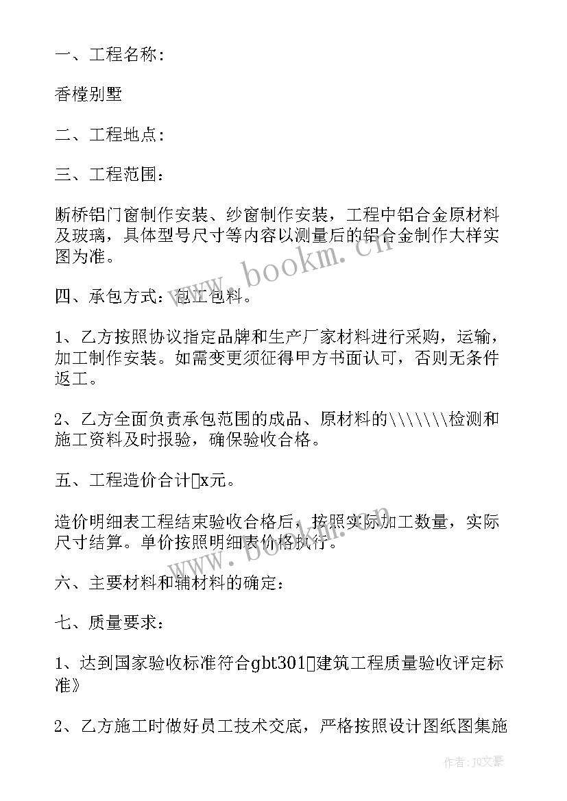 酒店门窗改造合同 酒店炉灶改造合同(模板5篇)